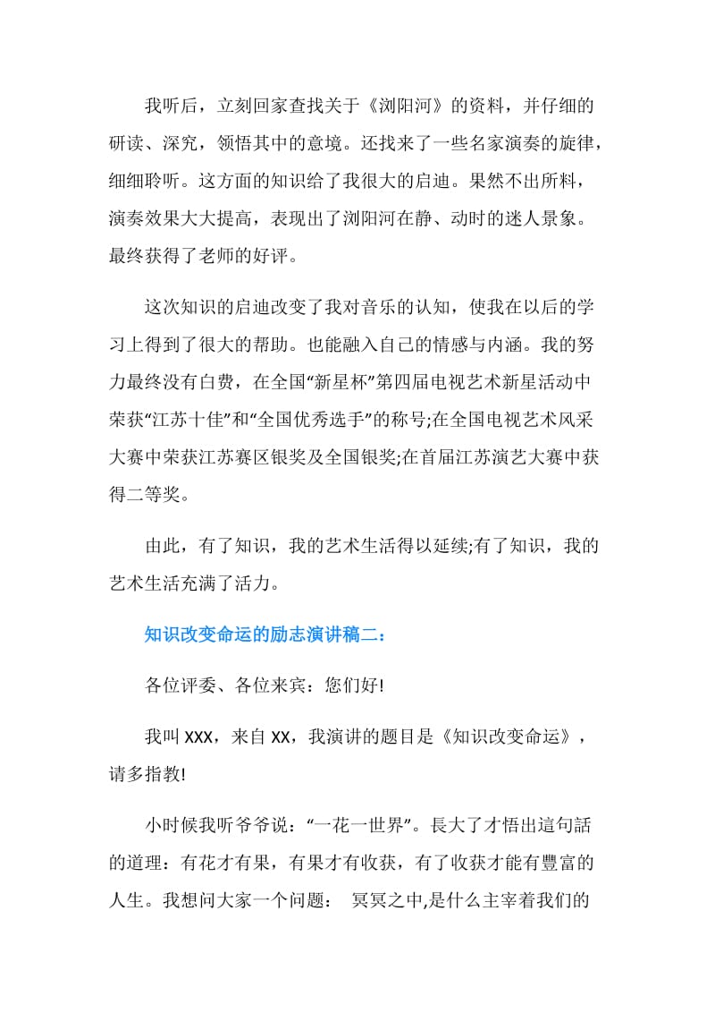 知识改变命运的励志演讲稿.doc_第2页