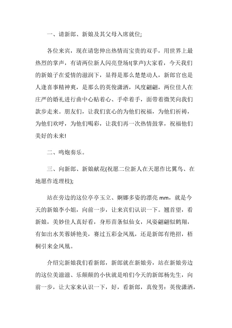 结婚典礼仪式主持词.doc_第2页