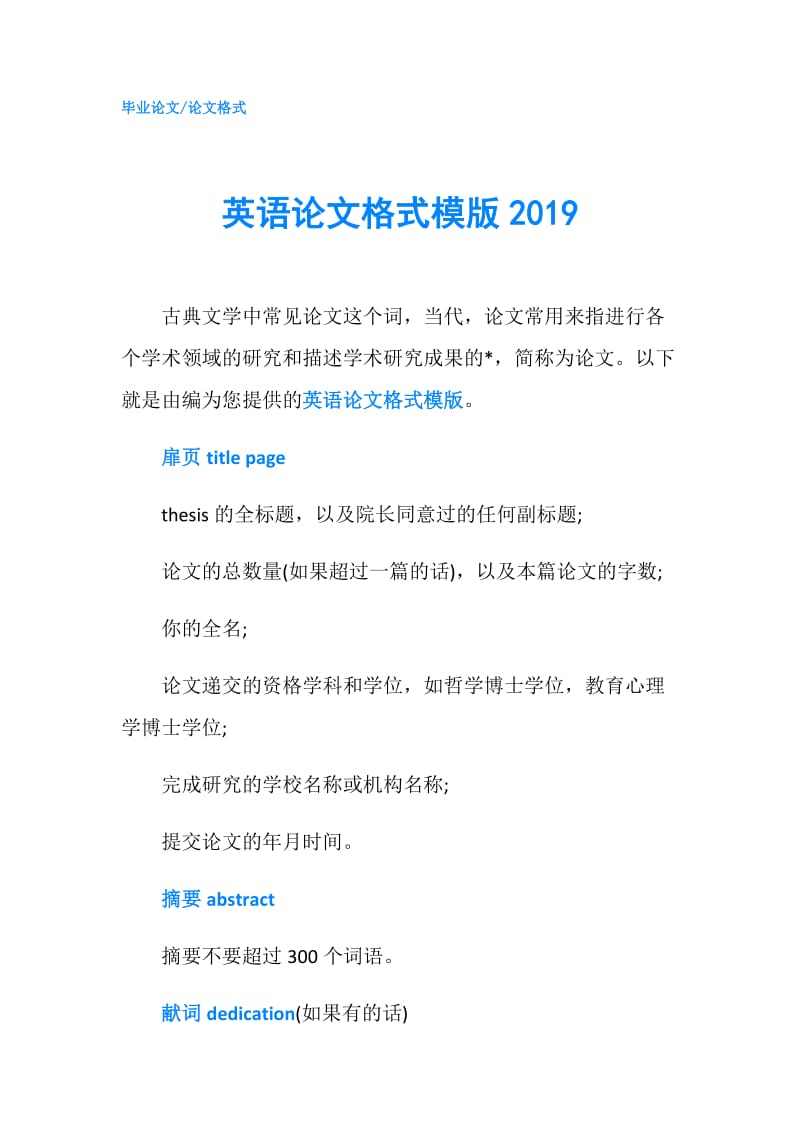 英语论文格式模版2019.doc_第1页