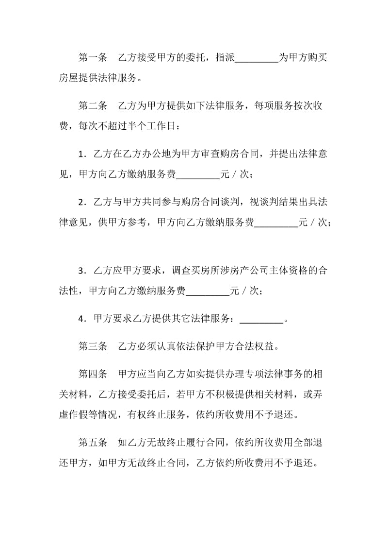 购房专项法律服务合同.doc_第2页