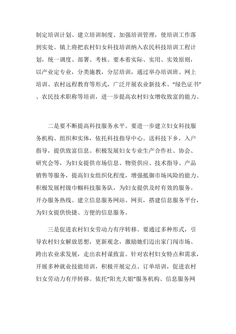 镇妇女干部学习工作会发言.doc_第2页