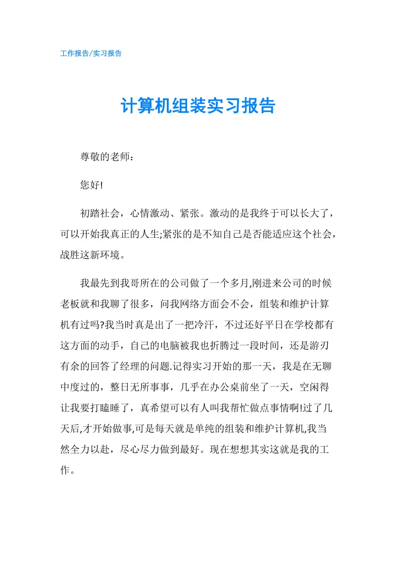 计算机组装实习报告.doc_第1页