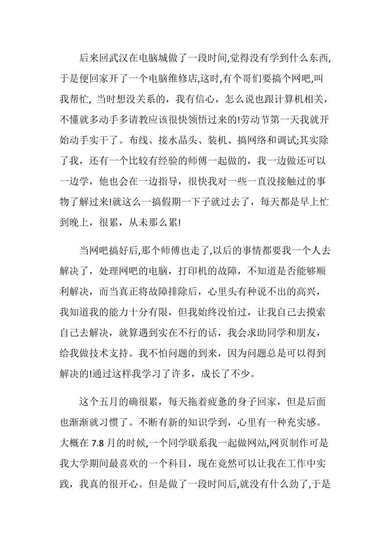 计算机组装实习报告.doc_第2页