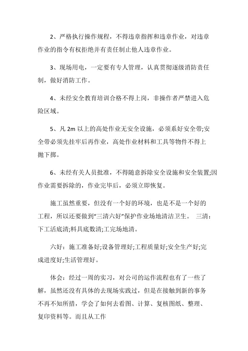 道路桥梁专业实习周记5篇.doc_第2页