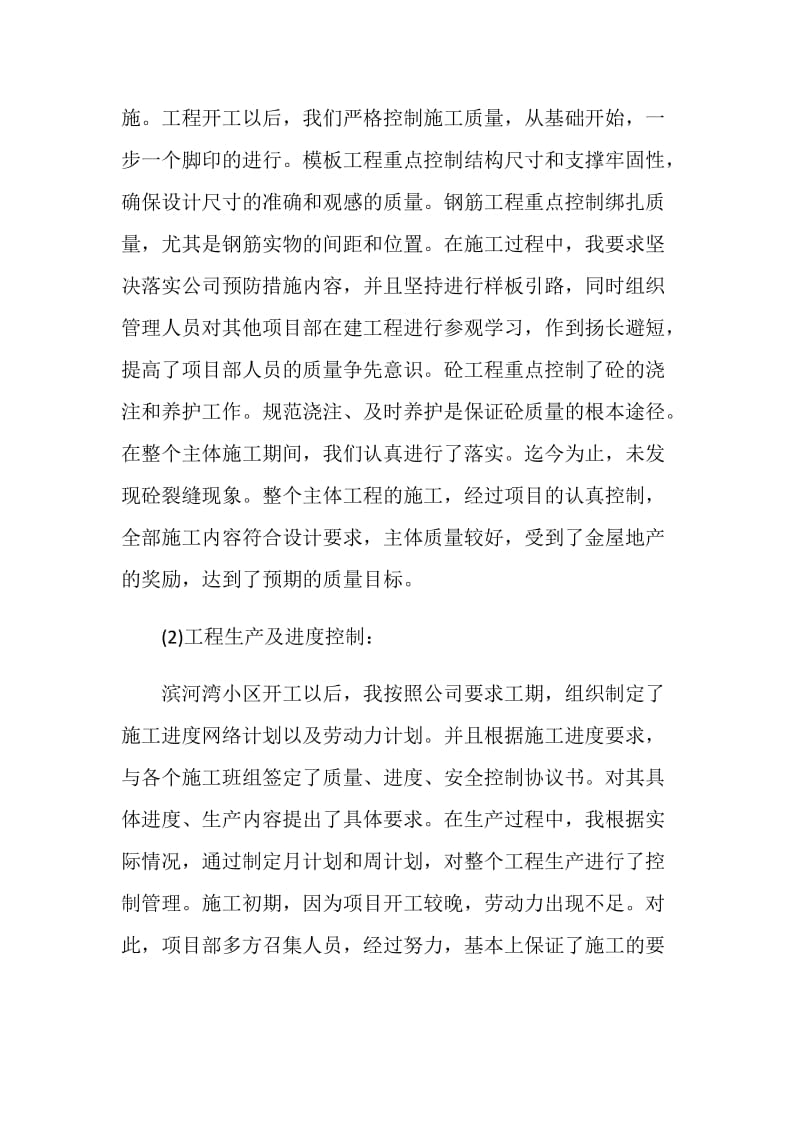 项目经理年终总结发言.doc_第2页