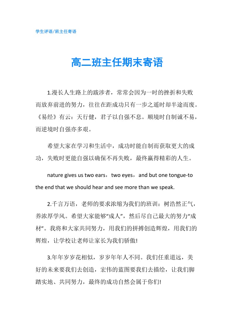 高二班主任期末寄语.doc_第1页