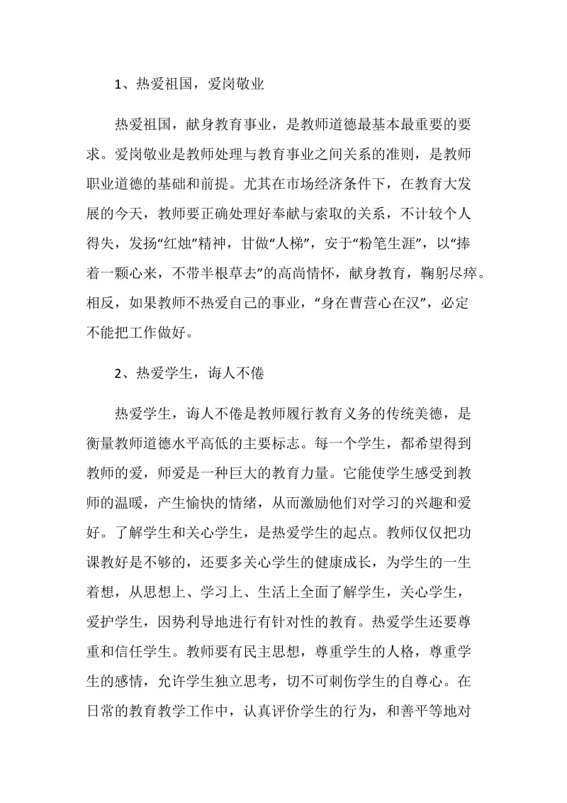 高中骨干教师培训总结.doc_第2页