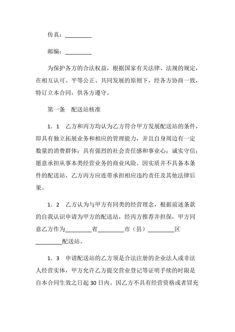 配送站销售代理合同.doc_第2页