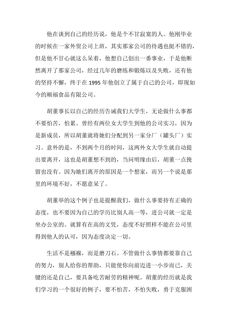 财务管理学实习报告.doc_第2页