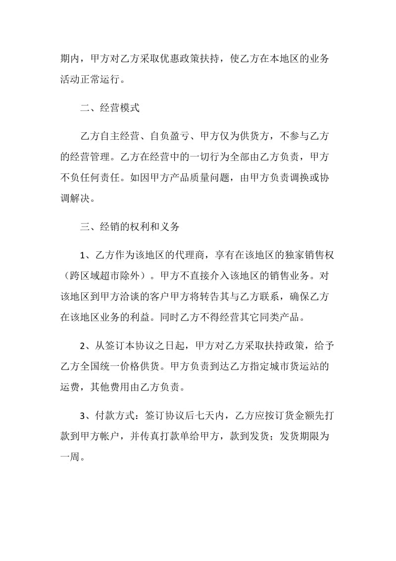 车用香水产品销售代理合同协议.doc_第2页