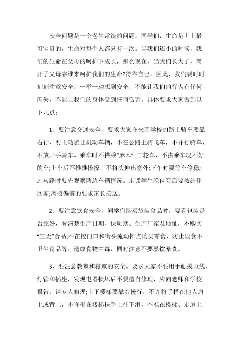 高二学生大会发言稿.doc_第2页