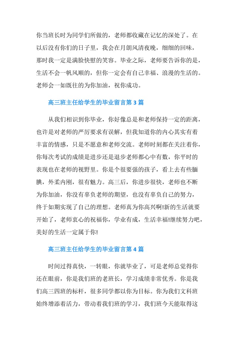 高三班主任给学生的毕业留言.doc_第2页