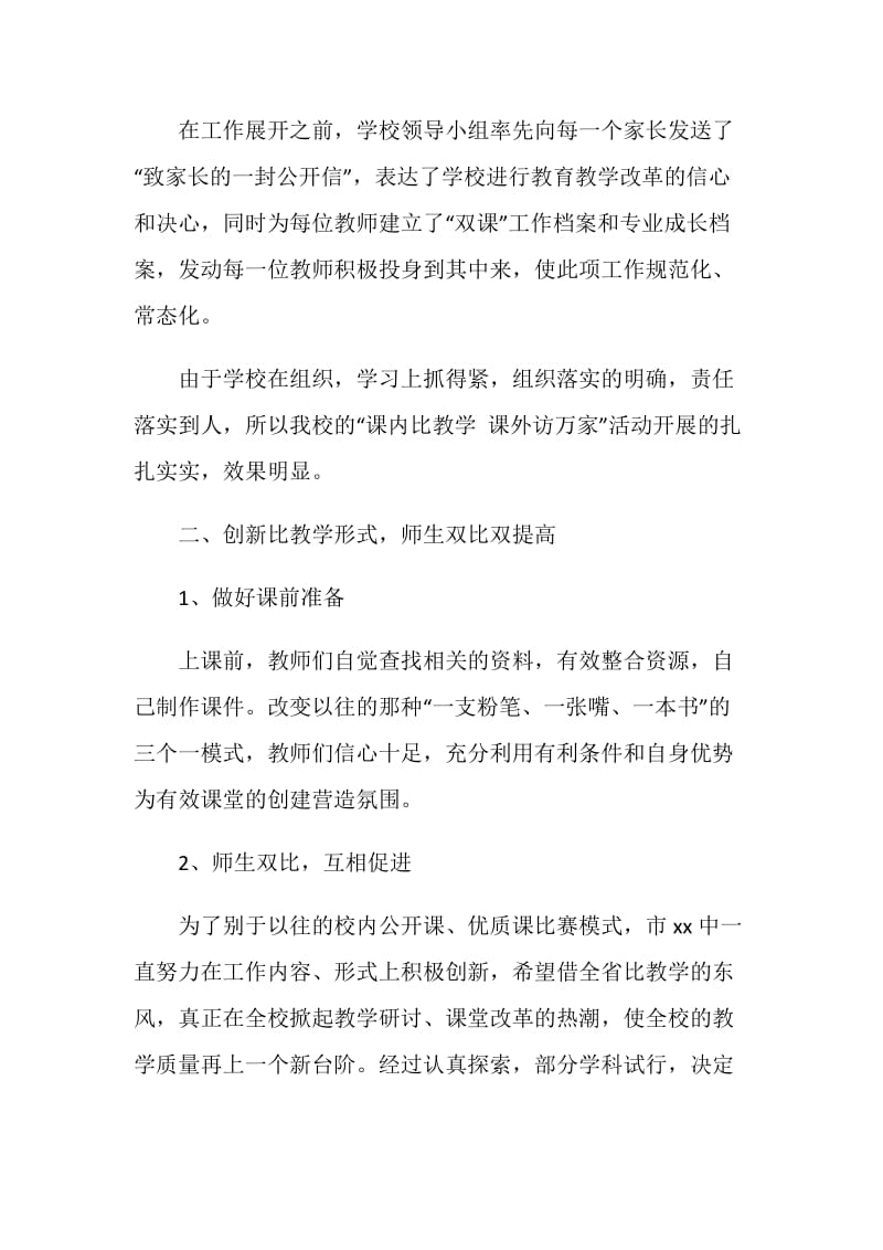 课内比教学课外访万家汇报材料.doc_第2页