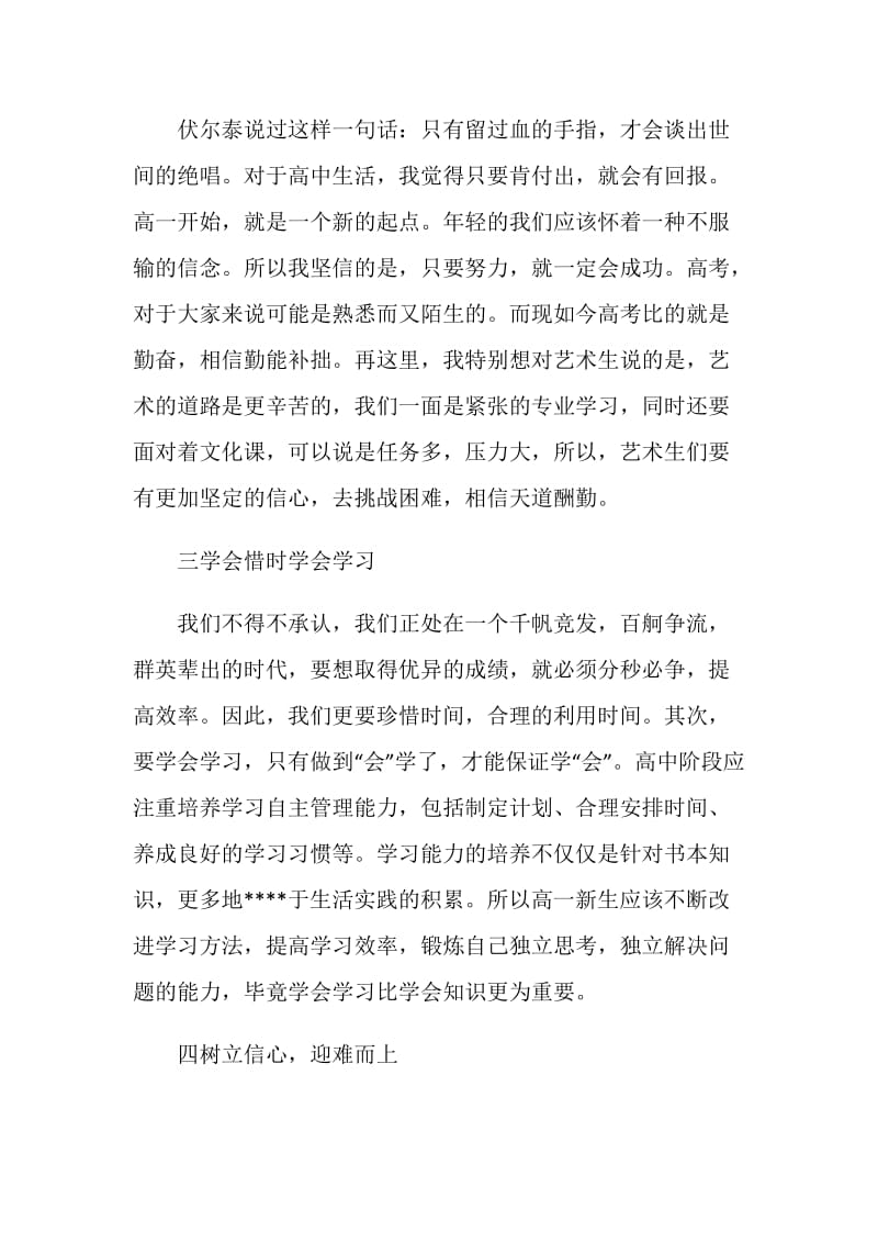 迎接高一新生发言稿.doc_第2页