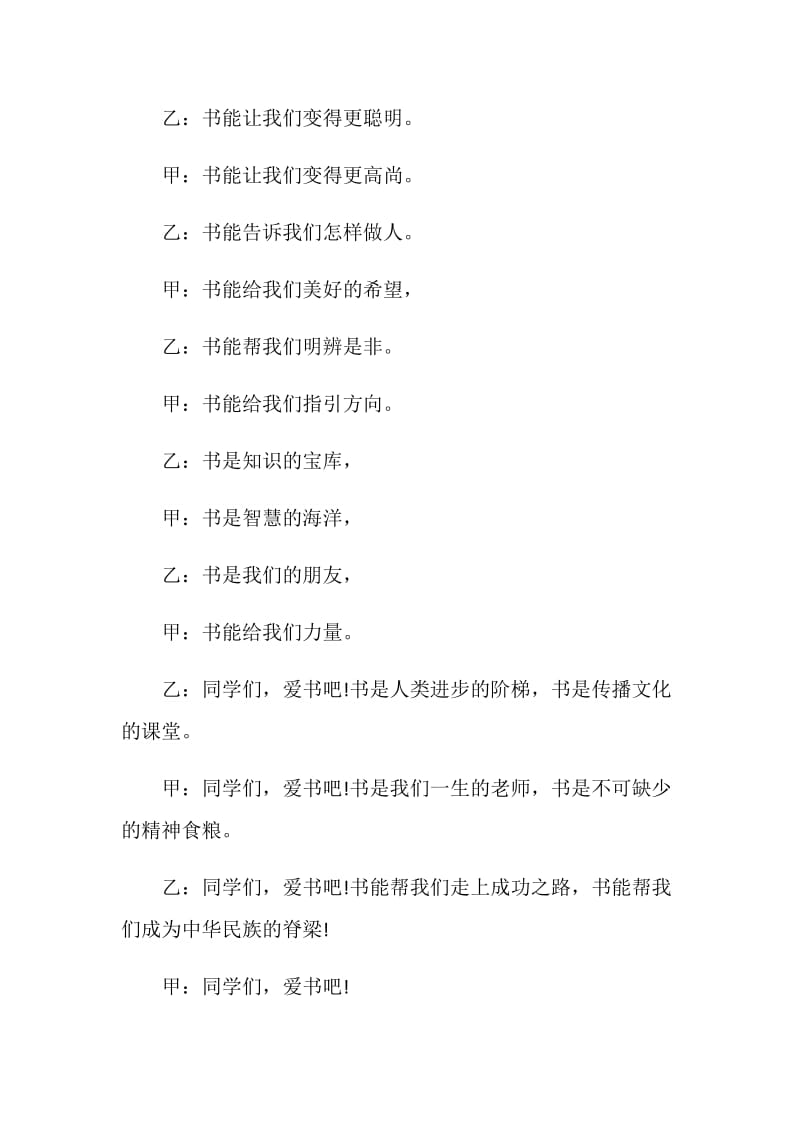 读书分享会主持词.doc_第2页