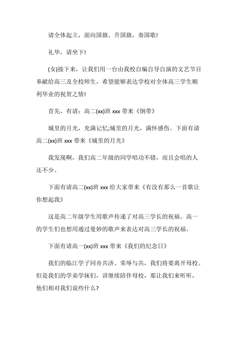 高三毕业联欢会主持词.doc_第2页