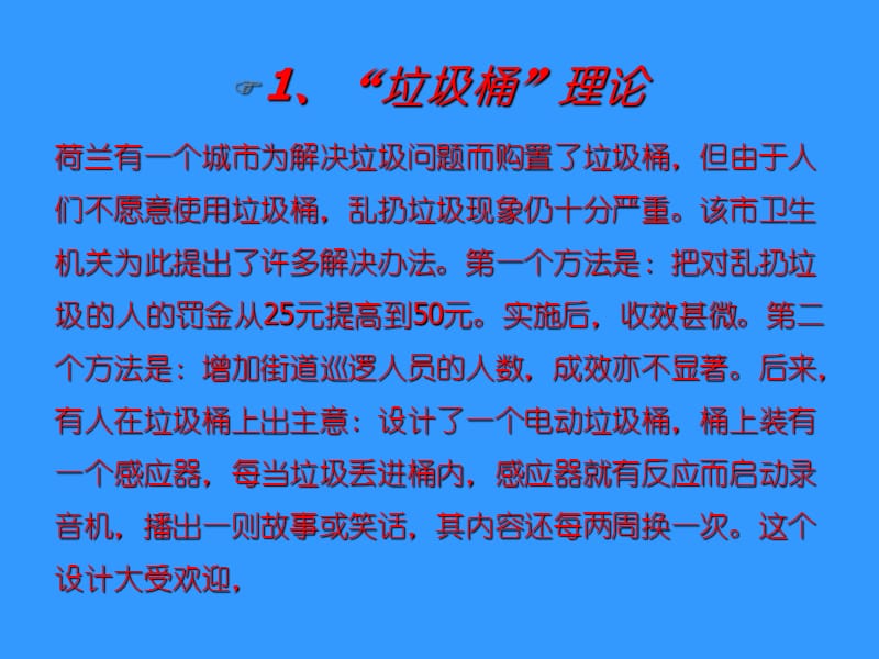 员工培训教材之管理法则ppt课件_第2页