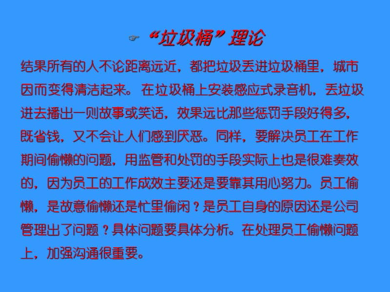 员工培训教材之管理法则ppt课件_第3页