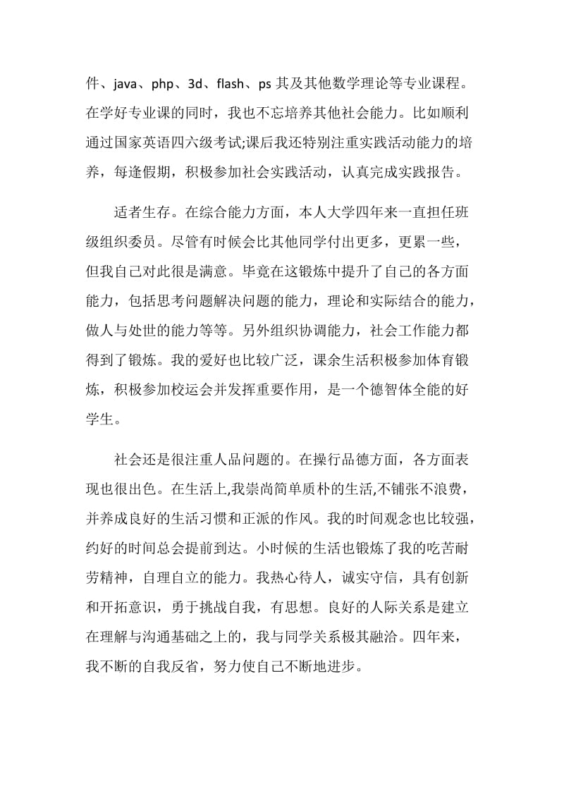 计算机系应届大学生自我评价.doc_第2页