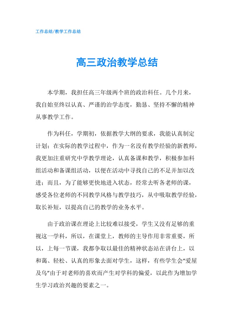 高三政治教学总结.doc_第1页