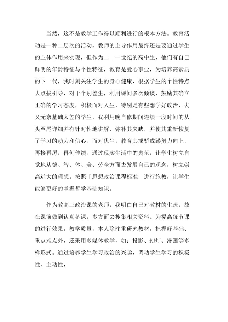 高三政治教学总结.doc_第2页