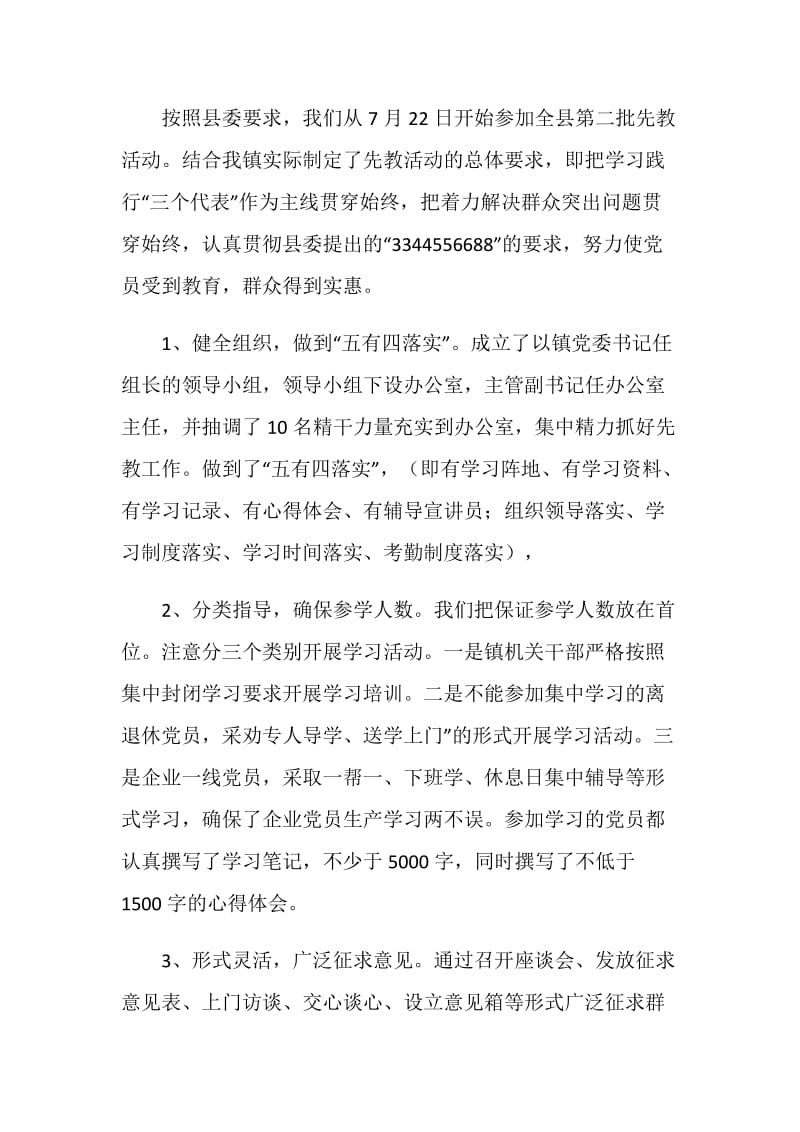 迎接中央督导组检查汇报材料.doc_第2页