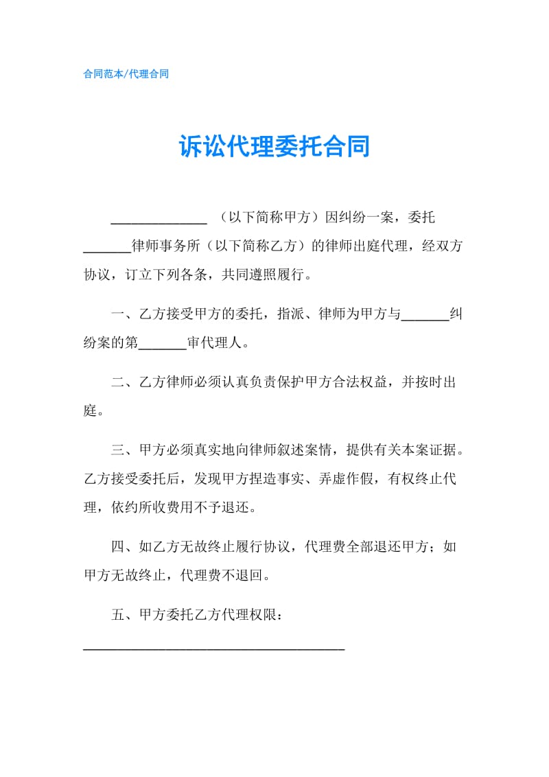 诉讼代理委托合同.doc_第1页