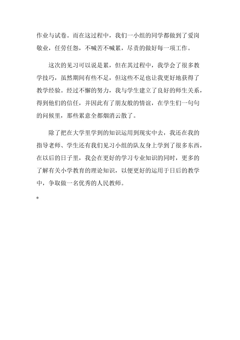 见习个人小结.doc_第2页