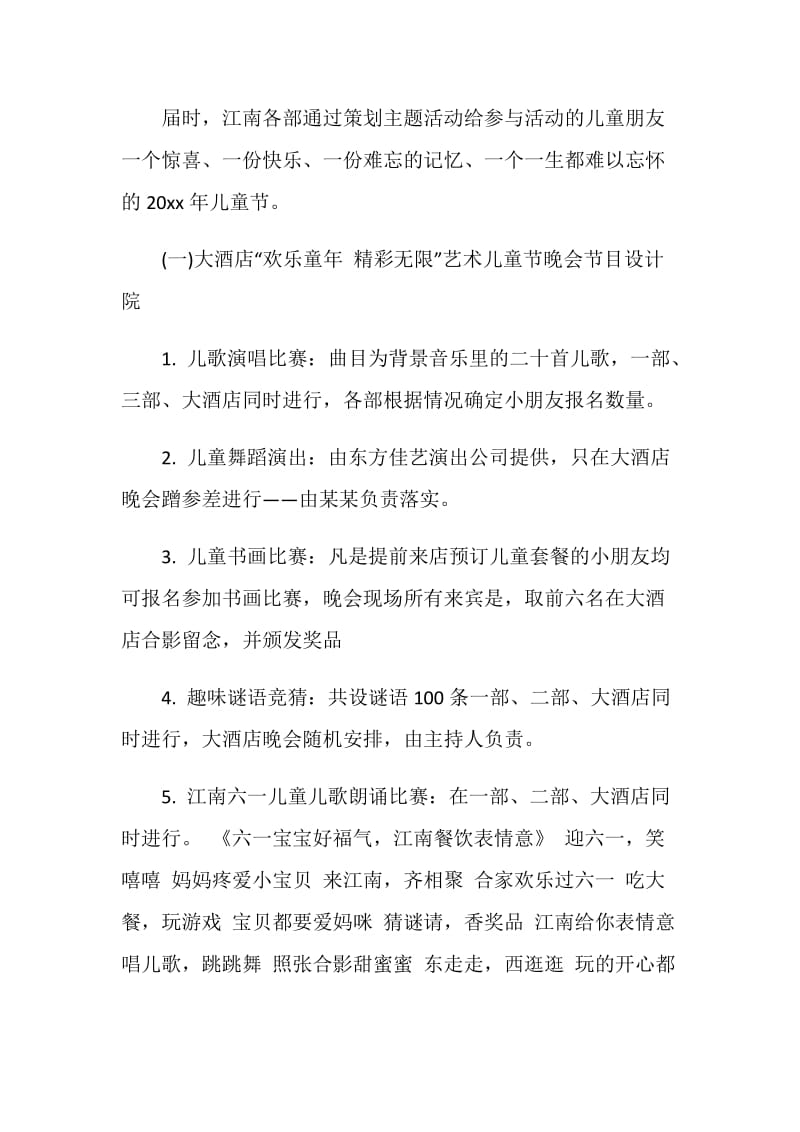 酒店六一国际儿童节活动策划文案.doc_第2页