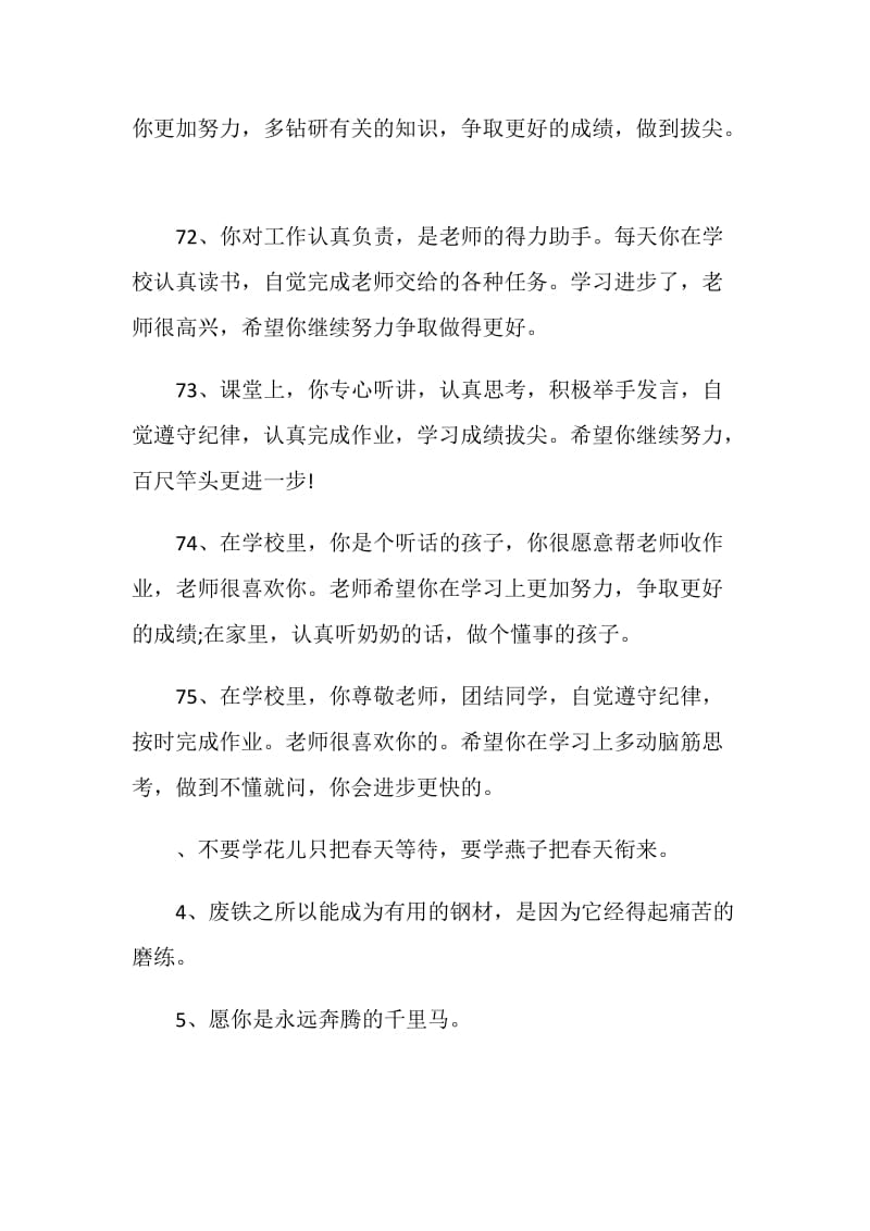 高三老师对学生评语.doc_第2页