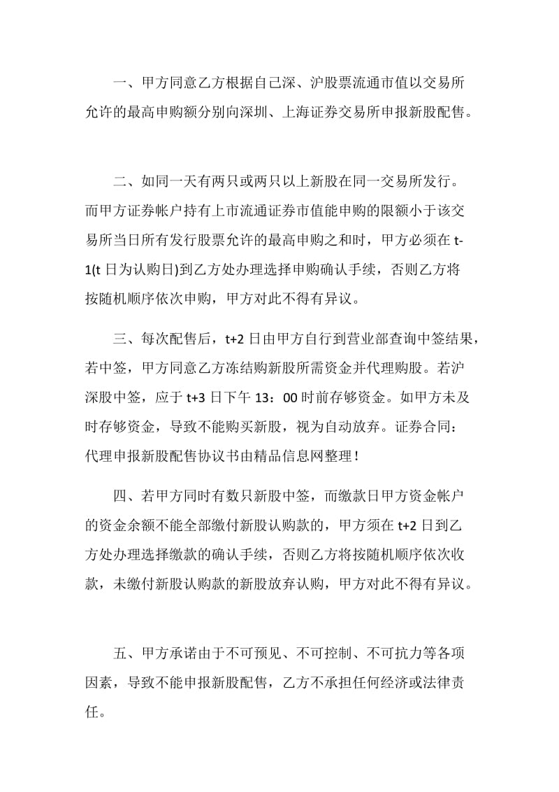 证券合同：代理申报新股配售协议书.doc_第2页