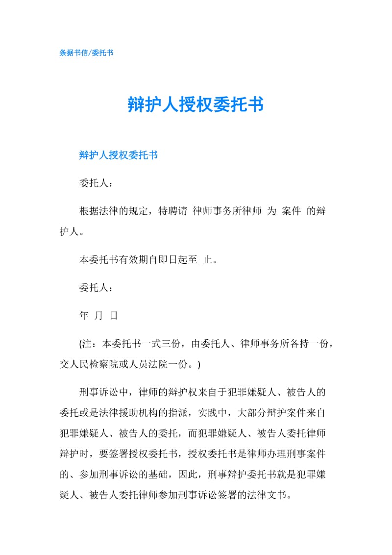 辩护人授权委托书.doc_第1页