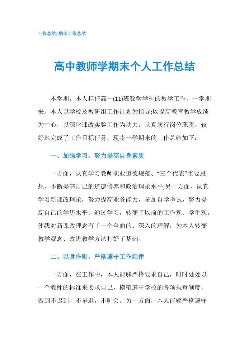 高中教师学期末个人工作总结.doc_第1页