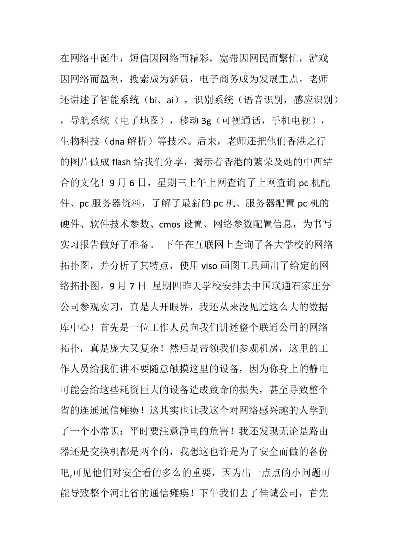 计算机科学与技术实习报告.doc_第2页