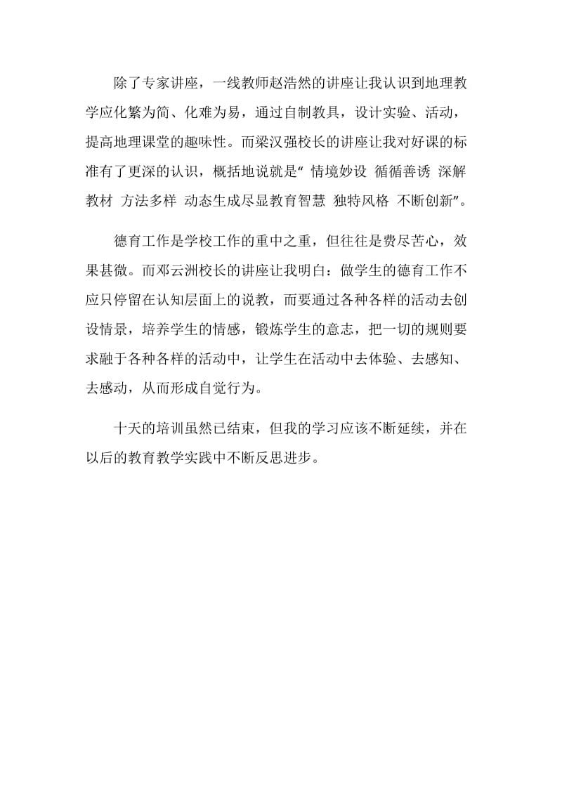 骨干教师培训汇报.doc_第2页