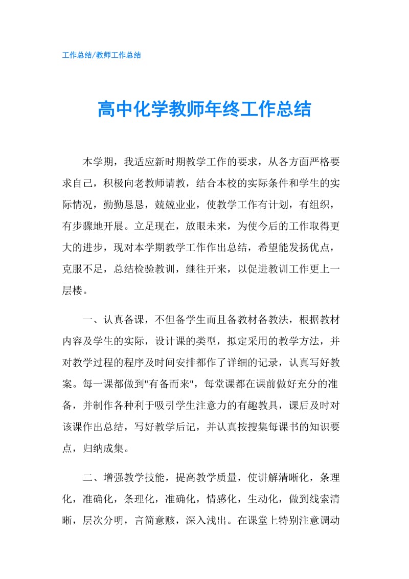 高中化学教师年终工作总结.doc_第1页