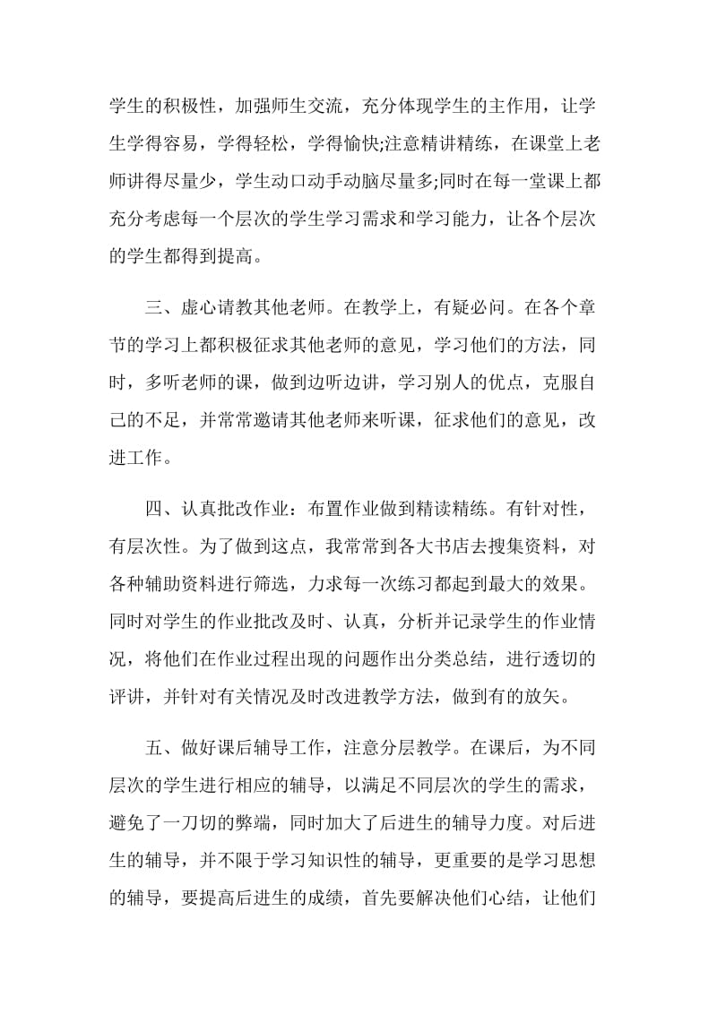 高中化学教师年终工作总结.doc_第2页