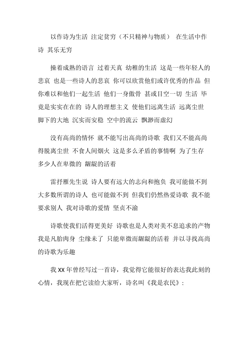 诗歌奖颁奖典礼获奖发言.doc_第2页