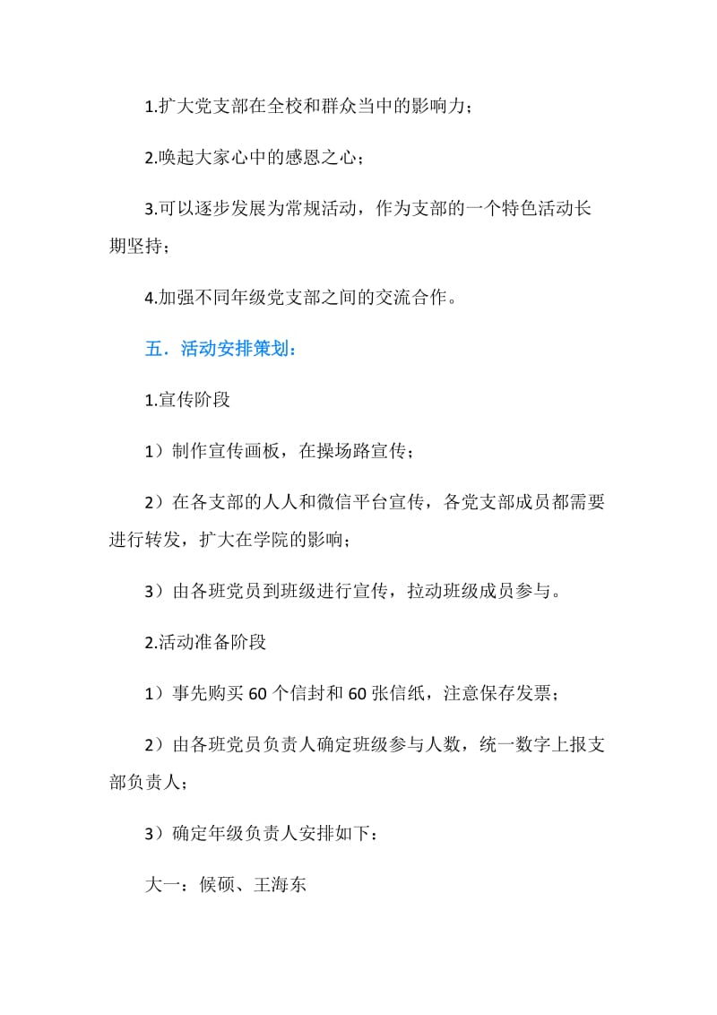 ＂用一张纸 传一份情＂感恩母亲活动策划书.doc_第2页