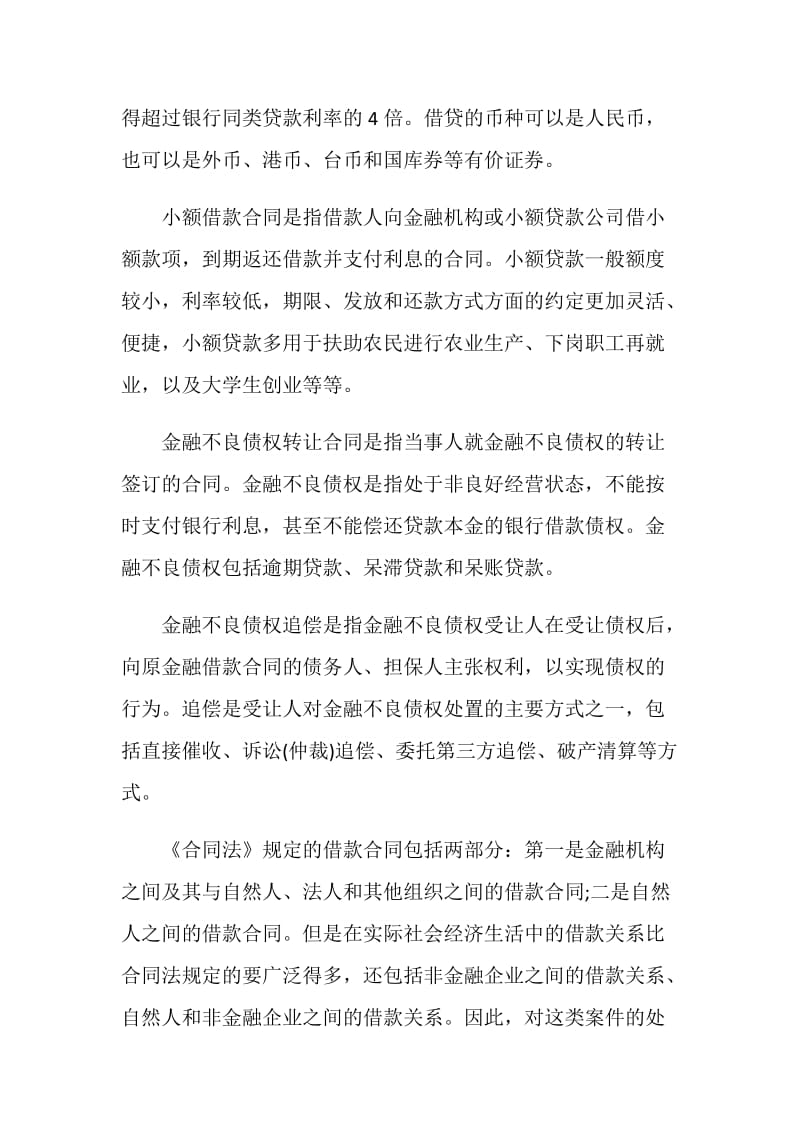 金融借款合同纠纷怎么处理.doc_第2页