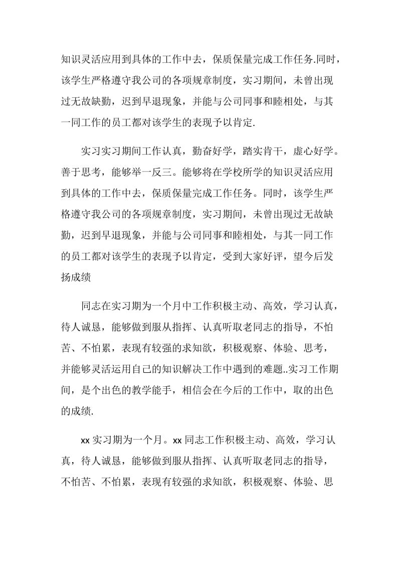 银行实习单位鉴定.doc_第2页