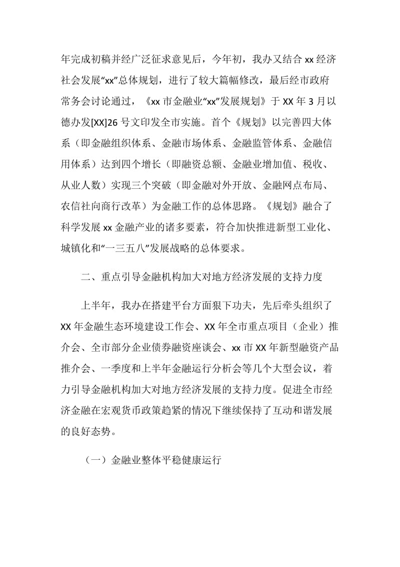 金融服务与协调工作总结.doc_第2页