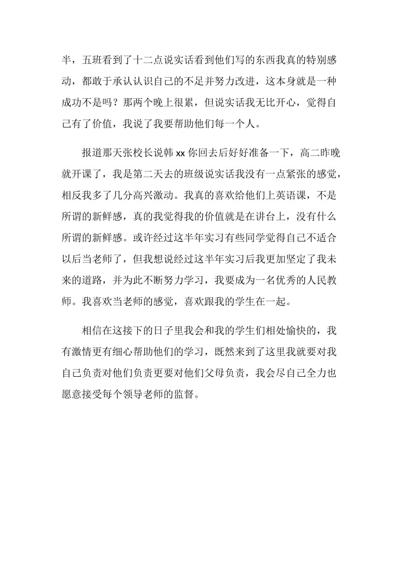 高中实习心得.doc_第2页