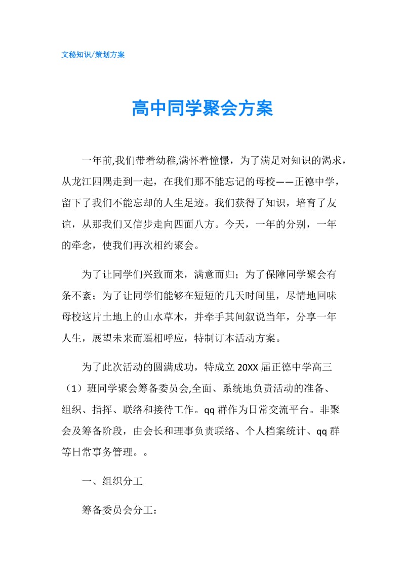 高中同学聚会方案.doc_第1页