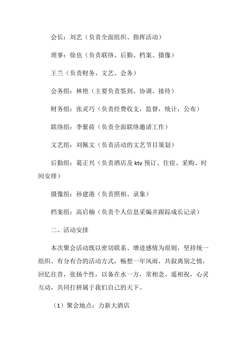 高中同学聚会方案.doc_第2页