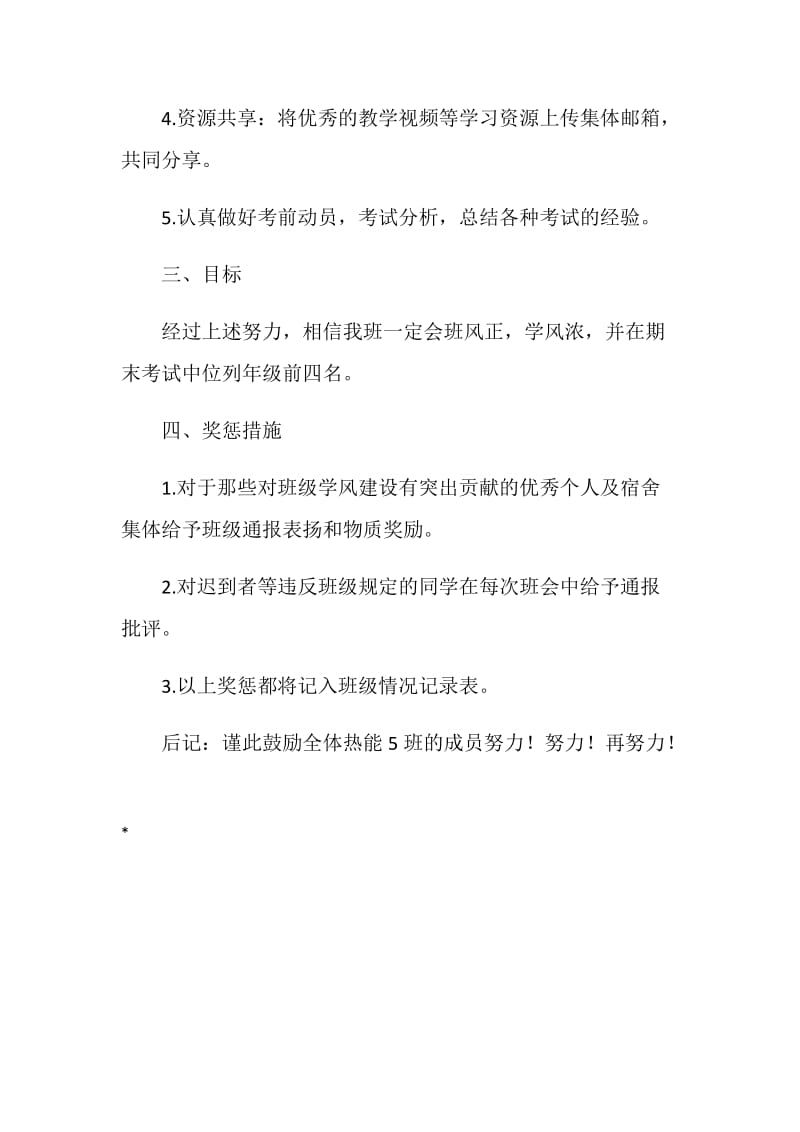 高校班级学习计划.doc_第2页