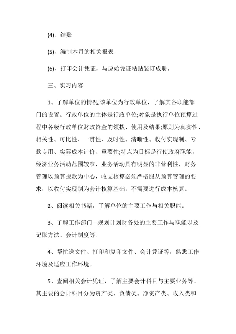 财务会计实习周记范文4篇.doc_第2页