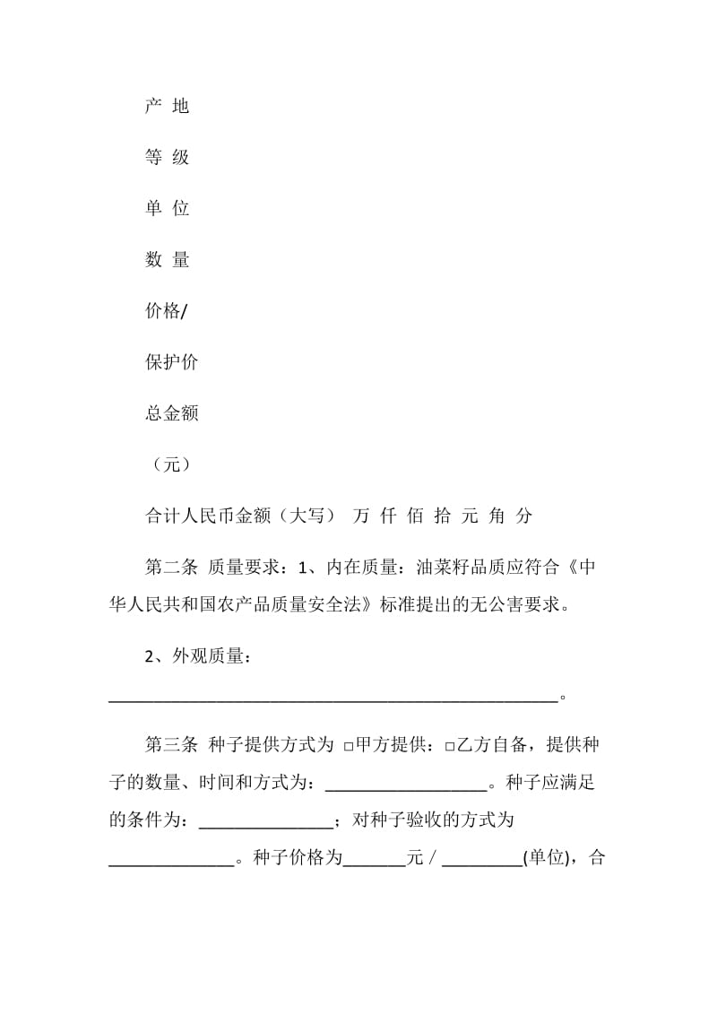 龙游县油菜种植订购合同.doc_第2页