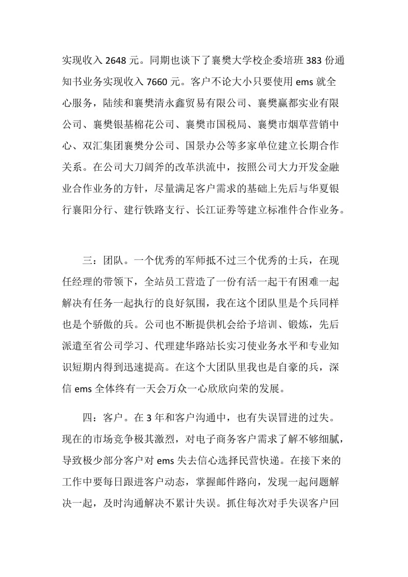 邮政速递业务员个人工作总结.doc_第2页