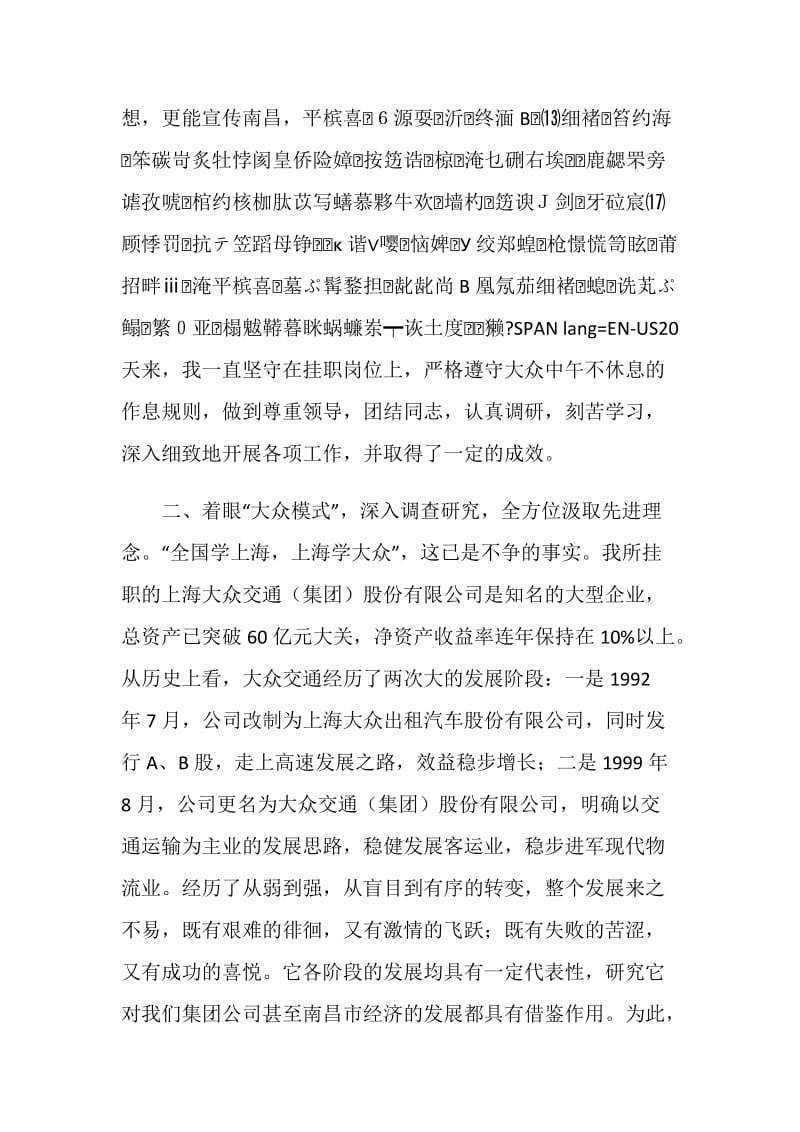 赴上海大众挂职锻炼体会报告.doc_第2页